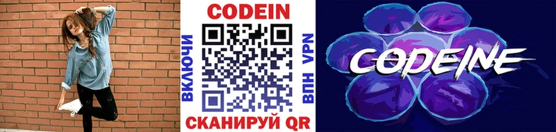 сколько стоит  Кирово-Чепецк  Codein Purple Drank 